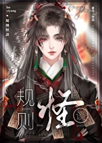 Tales of Uncommon Rules