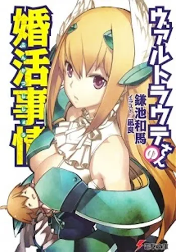 Waltraute-san no Konkatsu Jijou
