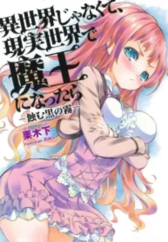 First Outer World Story Series: The Black Mist that Devours