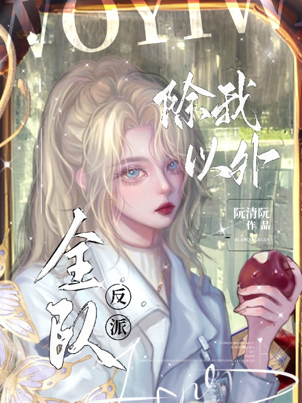 Trừ ta bên ngoài, toàn đội vai ác