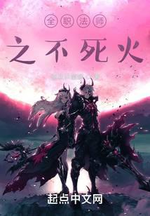 Versatile Mage: Undying Fire