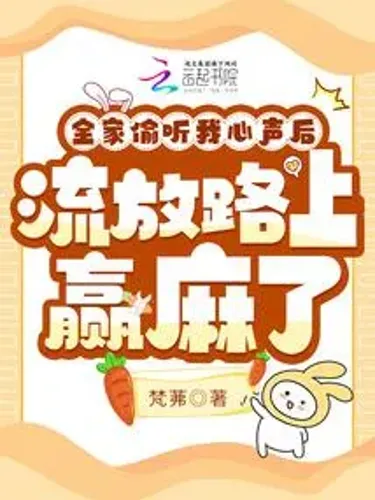 My Whole Family Eavesdropped on My Thoughts, and I Won Money on the Road To Exile.