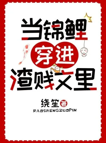 When a Koi Became Male Cannon Fodder