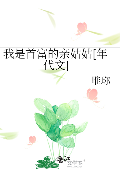 I Am the Richest Man’s Dear Aunt [Era Story]