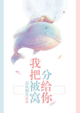 I’ll Share The Bed With You.