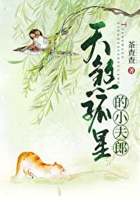 The Unlucky Star’s Spouse