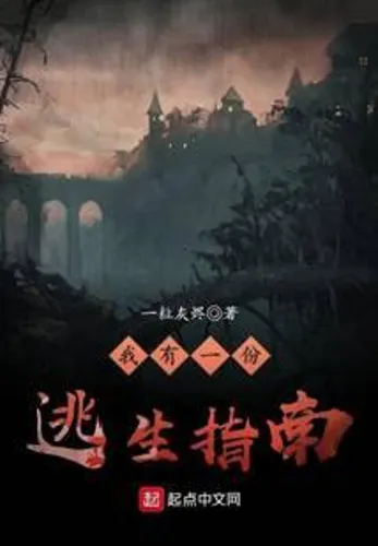 I have an escape guide