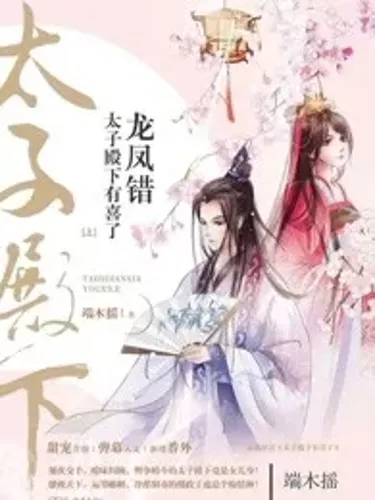 The Crown Prince is Actually a Princess!