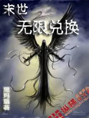 End of the World Unlimited Exchange