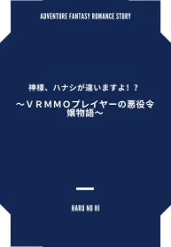 The Villainess That Was Once A VRMMO player