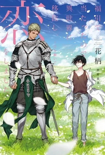 I Won a Lottery So I Moved to the Other World