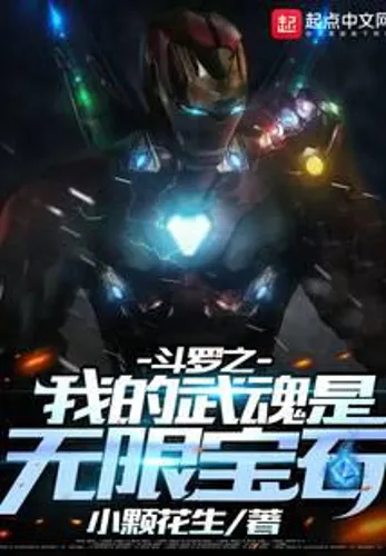 Douluo: My Martial Soul is the Infinity Stone