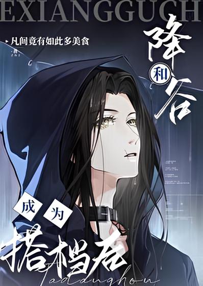 Cùng Furuya trở thành cộng sự sau