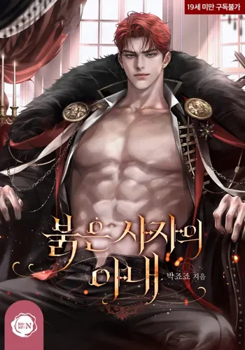 The Wife Of The Red Lion – R19