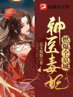 Divine Physician, Poisonous Consort