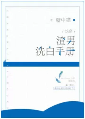 Scum Male’s Whitewashing Manual