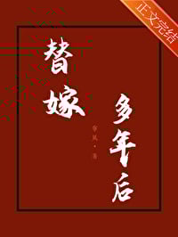 Years After Substituting the Marriage