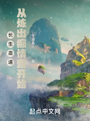 Longevity Gu Dao: Start from refining infatuation Gu