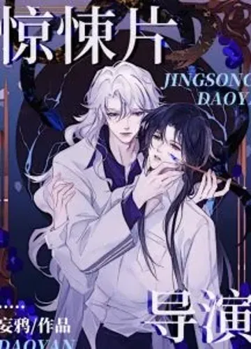 Director of a Suspense Film