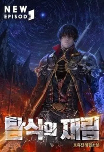 The Second Coming of Gluttony