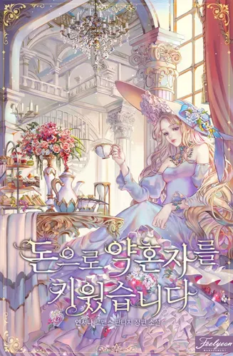 Raising my Fiancè with Money