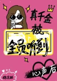 The Real Daughter’s Inner Thoughts are Heard