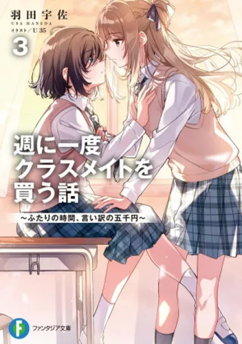 Shuu ni Ichido Classmate wo Kau Hanashi ~ Futari no Jikan, Iiwake no Gosen'en ~