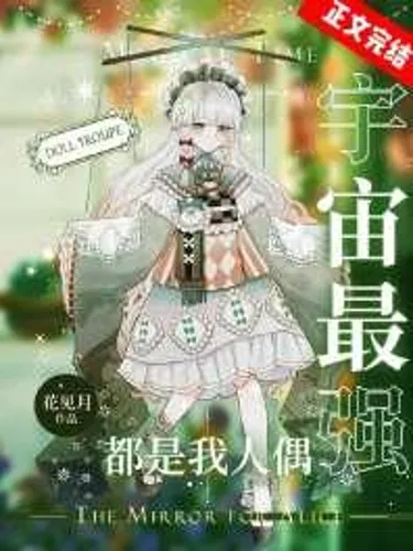 The strongest in the universe is my doll [Interstellar]