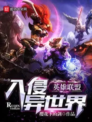 League of Legends Invades Another World