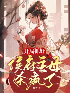 Catching an adulterer at the beginning, the mistress of the Marquisate went crazy