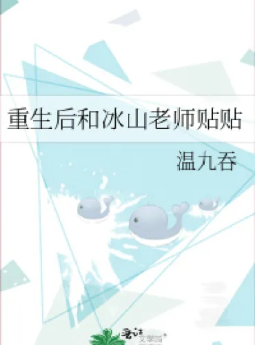 Cuddling With Iceberg Teacher After Rebirth