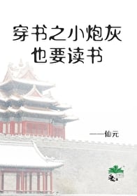 Rebirth into a Novel: Even Minor Characters Need to Study