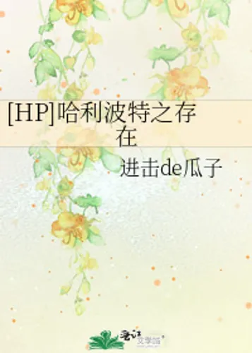 The Existence of Harry Potter