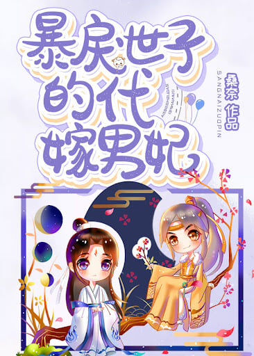 Tyrannical Prince’s Substitute Male Consort