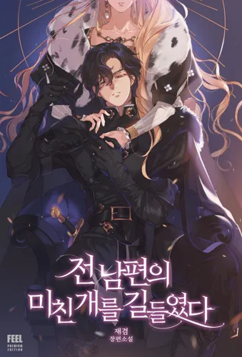 I Tamed My Ex-Husband’s Mad Dog – R19