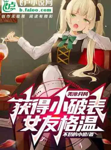 Meiman: Get a small break at the beginning, girlfriend Gwen