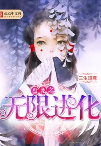 Panlong's infinite evolution