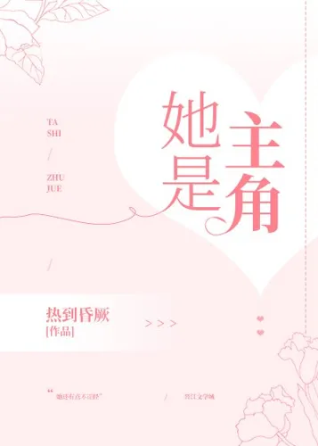 She is the Protagonist