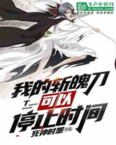 My Zanpakutō Can Stop Time