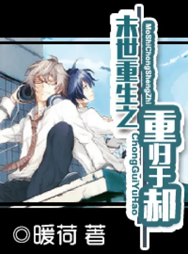 The Rebirth of the Last Days and Return to [Fang] Hao