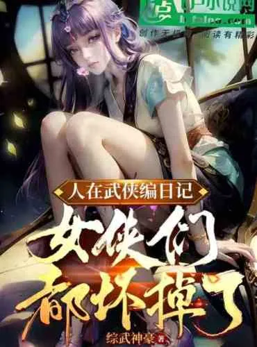 People are writing martial arts diaries: all the female warriors are broken