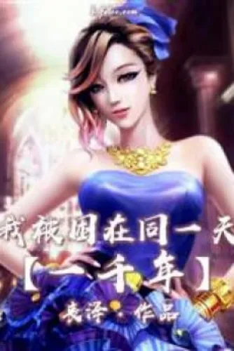 Ta Bị Vây Ở Cùng Một Ngày Một Nghìn Năm