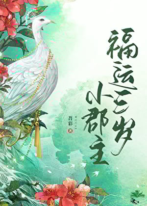 The Three-Year-Old Princess of Good Fortune