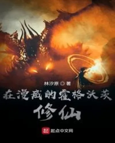 Hogwart’s Immortal Cultivation in Marvel