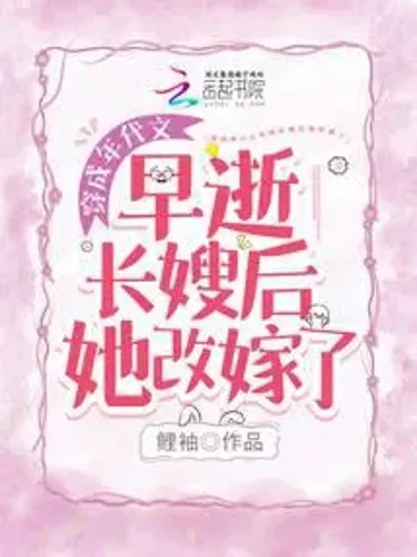 After the Eldest Sister-in-law Died Young, Dai Wen Remarried.