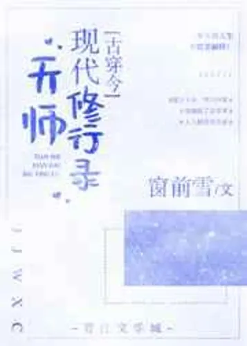 Celestial Master's Modern Practice Record