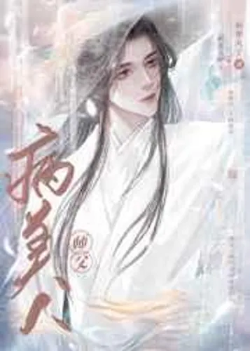 Transmigrated as devil's Sick Beauty Master