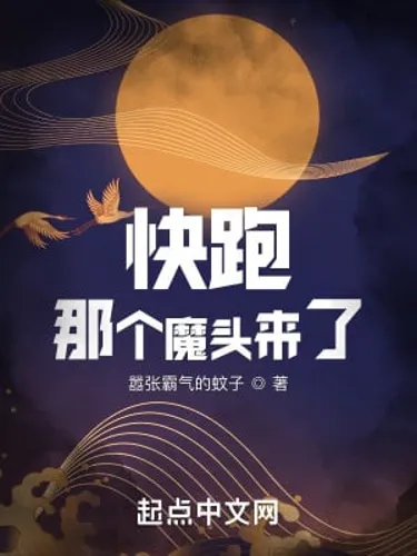 Chạy Mau! Ma Đầu Kia Tới