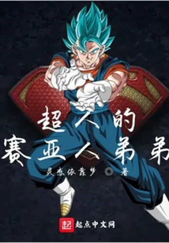 Superman's Saiyan Brother