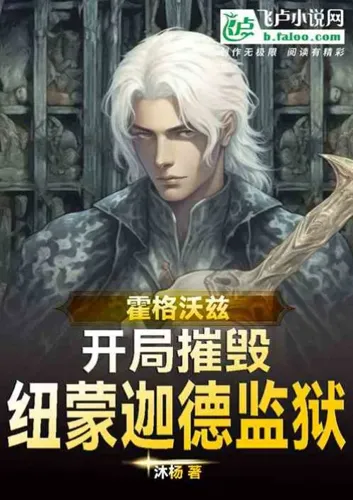 Hogwarts: Destroy Nurmengard Prison at the start